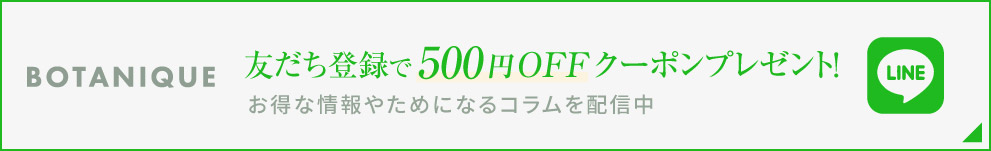 LINEお友達追加