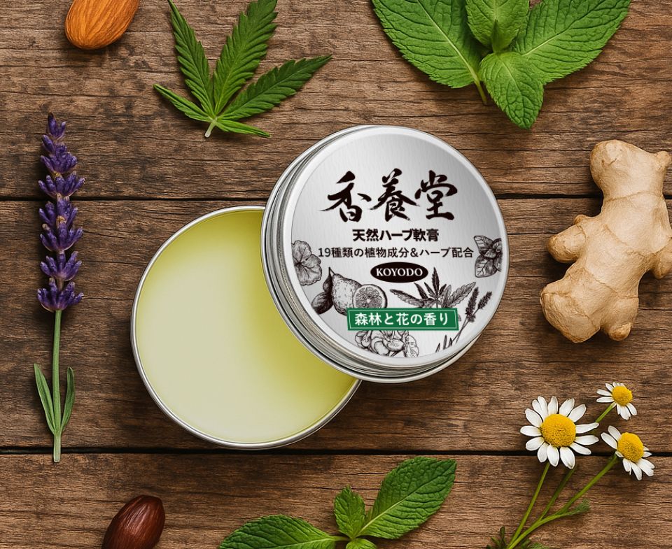 天然ハーブ軟膏